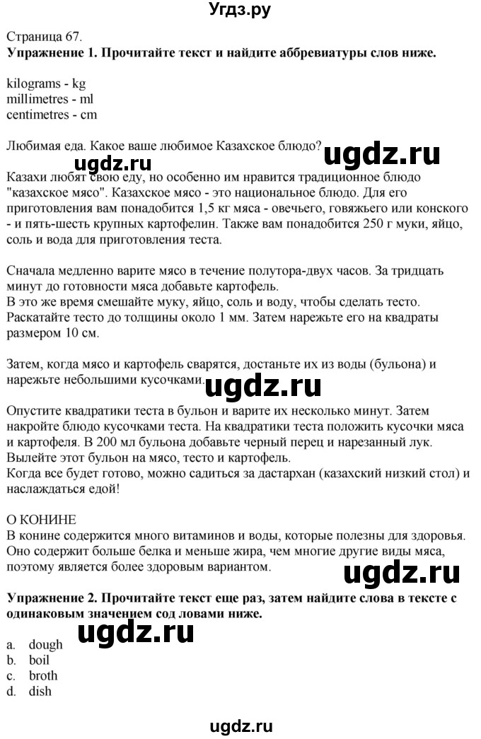 ГДЗ (Решебник) по английскому языку 6 класс Голдштейн Б. / страница / 67