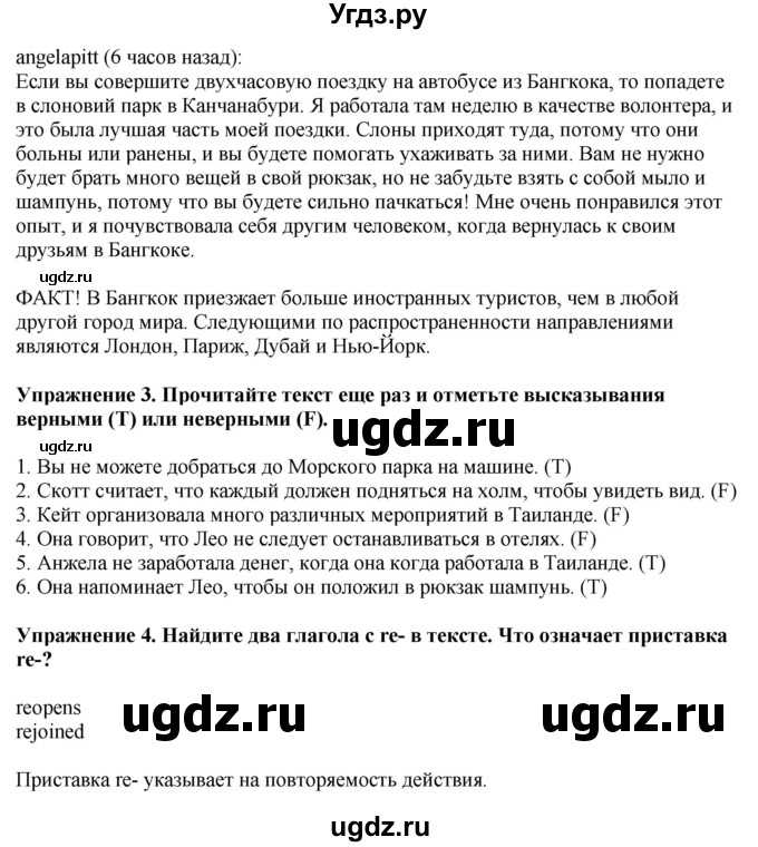 ГДЗ (Решебник) по английскому языку 6 класс Голдштейн Б. / страница / 70(продолжение 2)