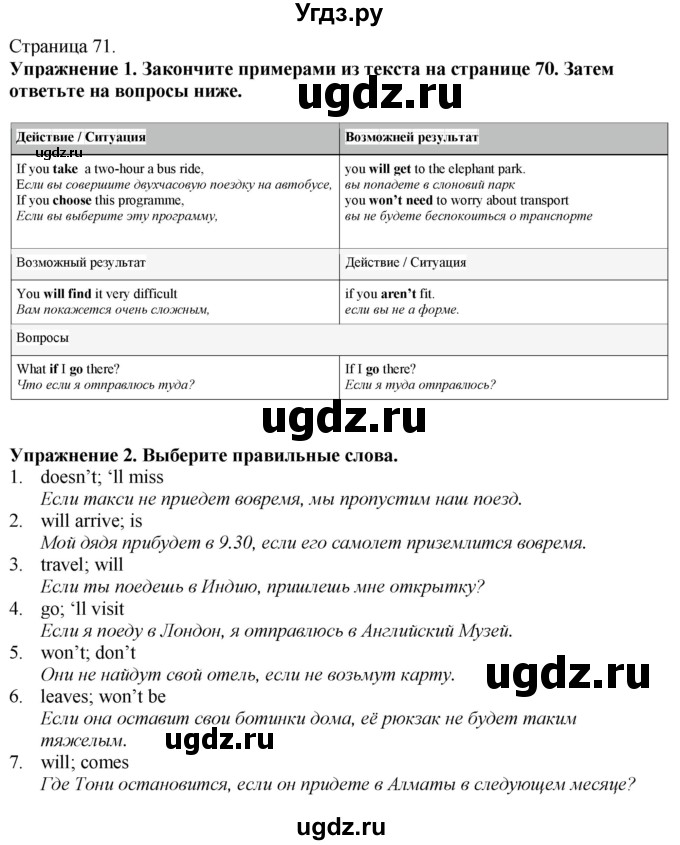 ГДЗ (Решебник) по английскому языку 6 класс Голдштейн Б. / страница / 71