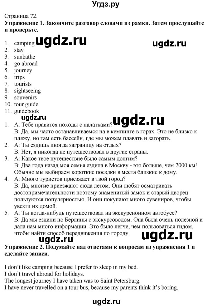 ГДЗ (Решебник) по английскому языку 6 класс Голдштейн Б. / страница / 72