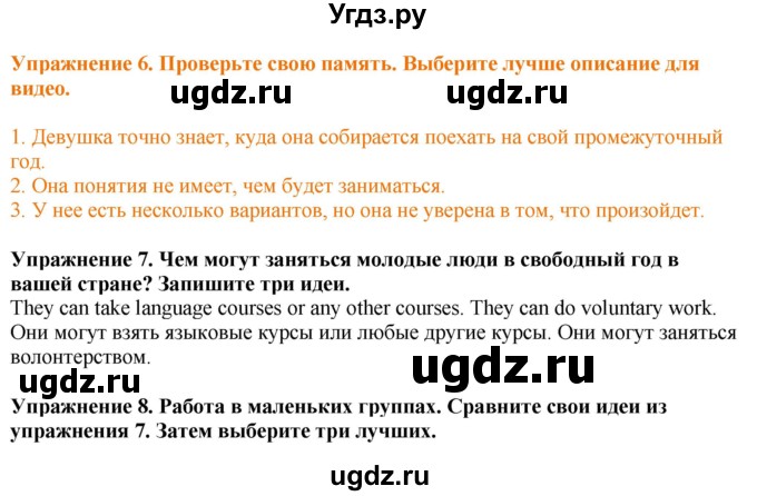 ГДЗ (Решебник) по английскому языку 6 класс Голдштейн Б. / страница / 74(продолжение 2)