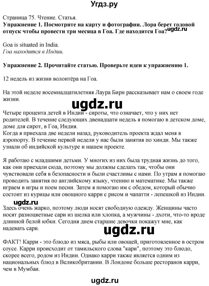 ГДЗ (Решебник) по английскому языку 6 класс Голдштейн Б. / страница / 75