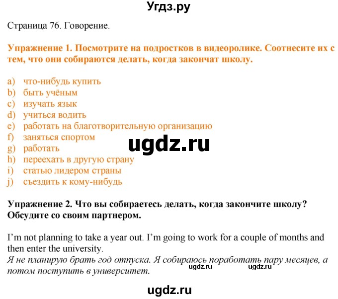 ГДЗ (Решебник) по английскому языку 6 класс Голдштейн Б. / страница / 76