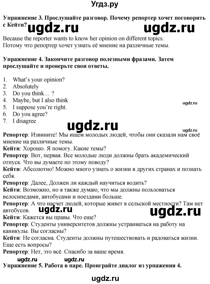 ГДЗ (Решебник) по английскому языку 6 класс Голдштейн Б. / страница / 76(продолжение 2)