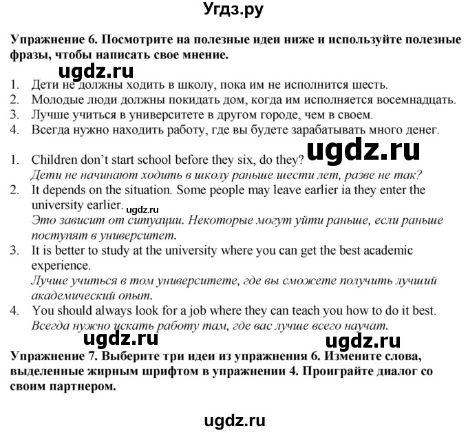 ГДЗ (Решебник) по английскому языку 6 класс Голдштейн Б. / страница / 76(продолжение 3)