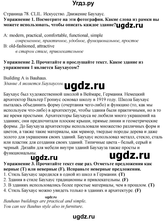 ГДЗ (Решебник) по английскому языку 6 класс Голдштейн Б. / страница / 78