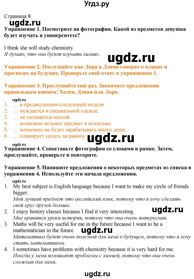 ГДЗ (Решебник) по английскому языку 6 класс Голдштейн Б. / страница / 8