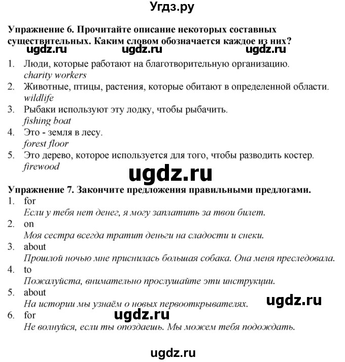 ГДЗ (Решебник) по английскому языку 6 класс Голдштейн Б. / страница / 80(продолжение 3)