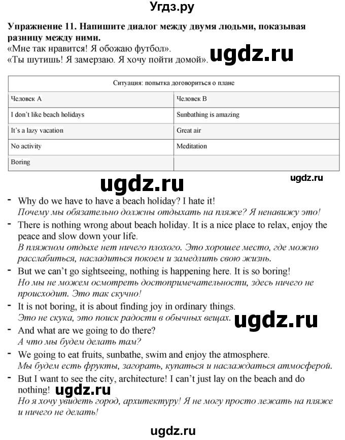 ГДЗ (Решебник) по английскому языку 6 класс Голдштейн Б. / страница / 85(продолжение 3)