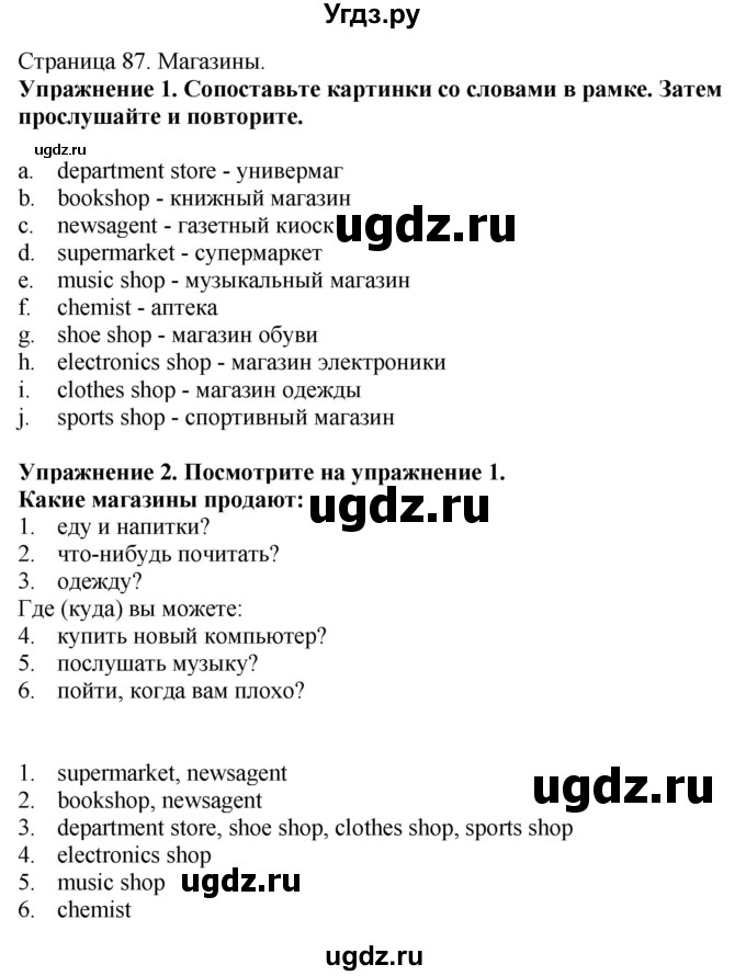 ГДЗ (Решебник) по английскому языку 6 класс Голдштейн Б. / страница / 87