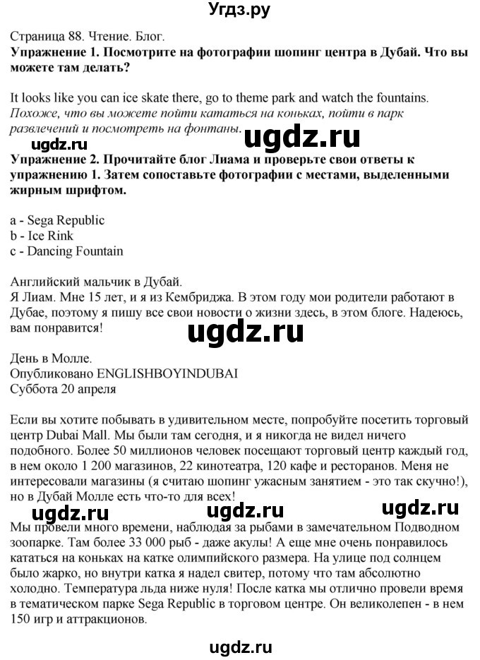 ГДЗ (Решебник) по английскому языку 6 класс Голдштейн Б. / страница / 88