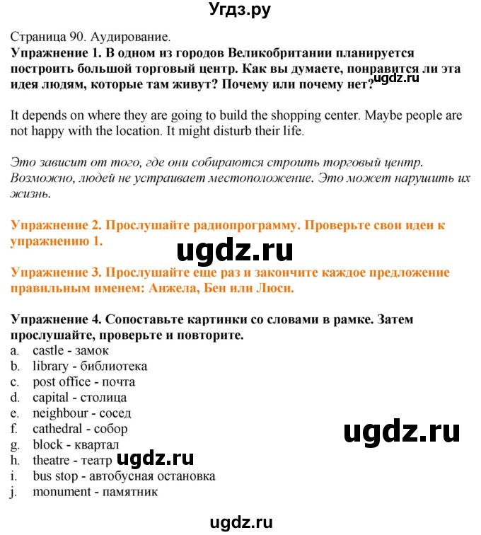 ГДЗ (Решебник) по английскому языку 6 класс Голдштейн Б. / страница / 90