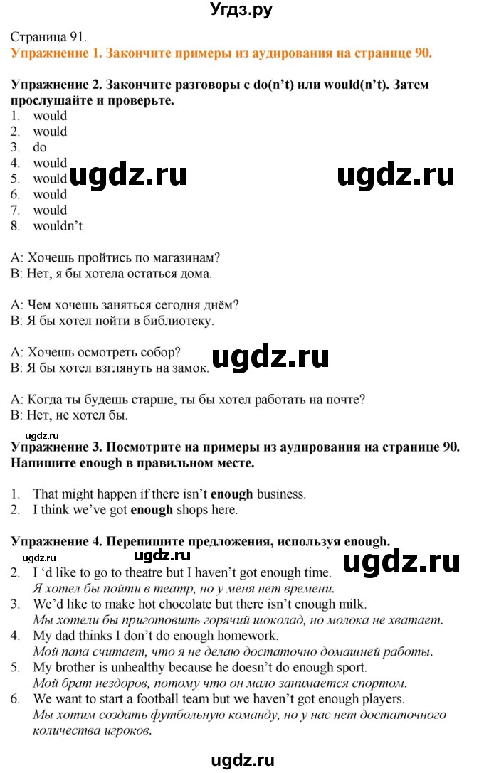 ГДЗ (Решебник) по английскому языку 6 класс Голдштейн Б. / страница / 91