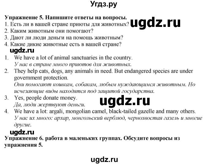 ГДЗ (Решебник) по английскому языку 6 класс Голдштейн Б. / страница / 92(продолжение 2)