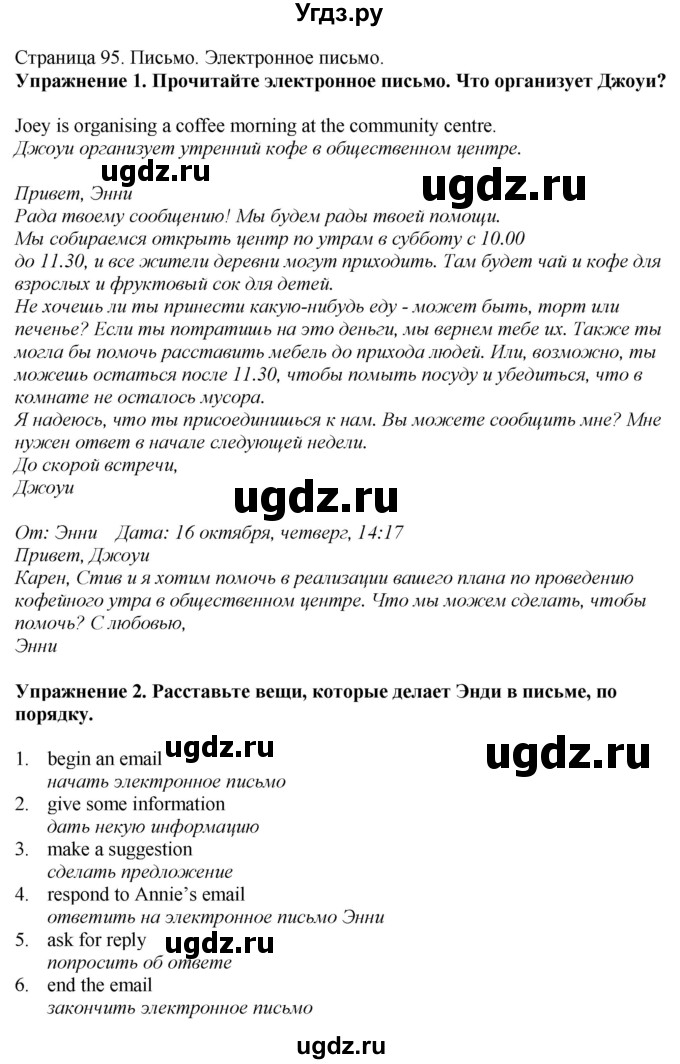 ГДЗ (Решебник) по английскому языку 6 класс Голдштейн Б. / страница / 95