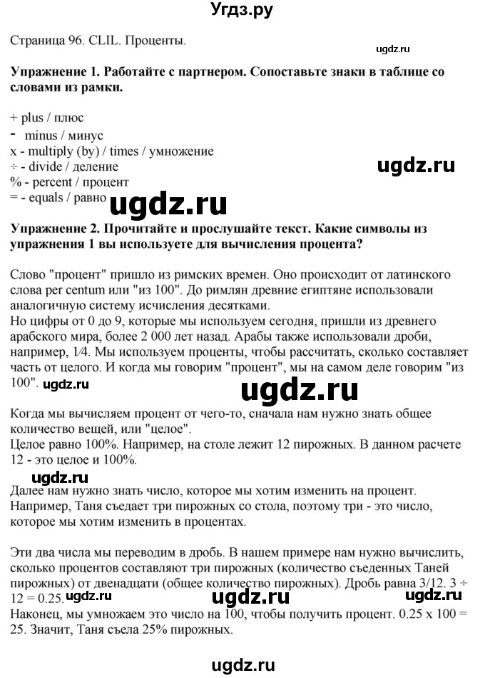 ГДЗ (Решебник) по английскому языку 6 класс Голдштейн Б. / страница / 96