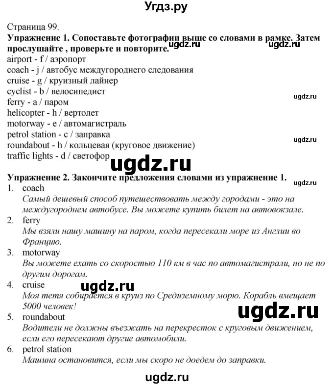 ГДЗ (Решебник) по английскому языку 6 класс Голдштейн Б. / страница / 99