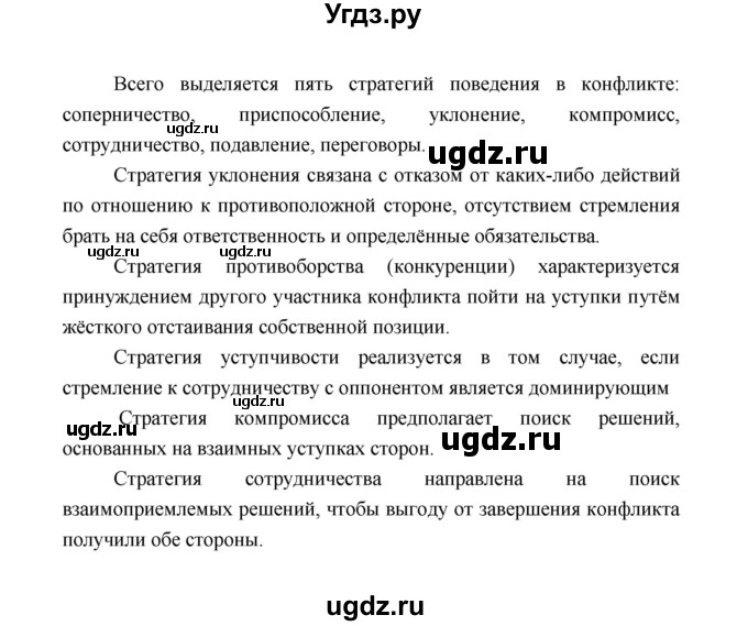 ГДЗ (Решебник) по обществознанию 9 класс О.А. Котова / страница / 111(продолжение 3)