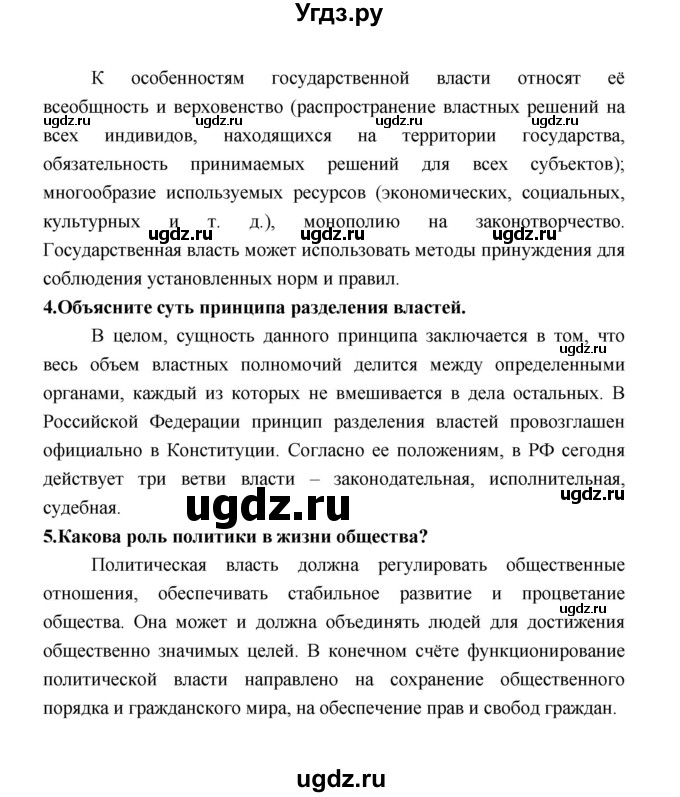 ГДЗ (Решебник) по обществознанию 9 класс О.А. Котова / страница / 12(продолжение 2)