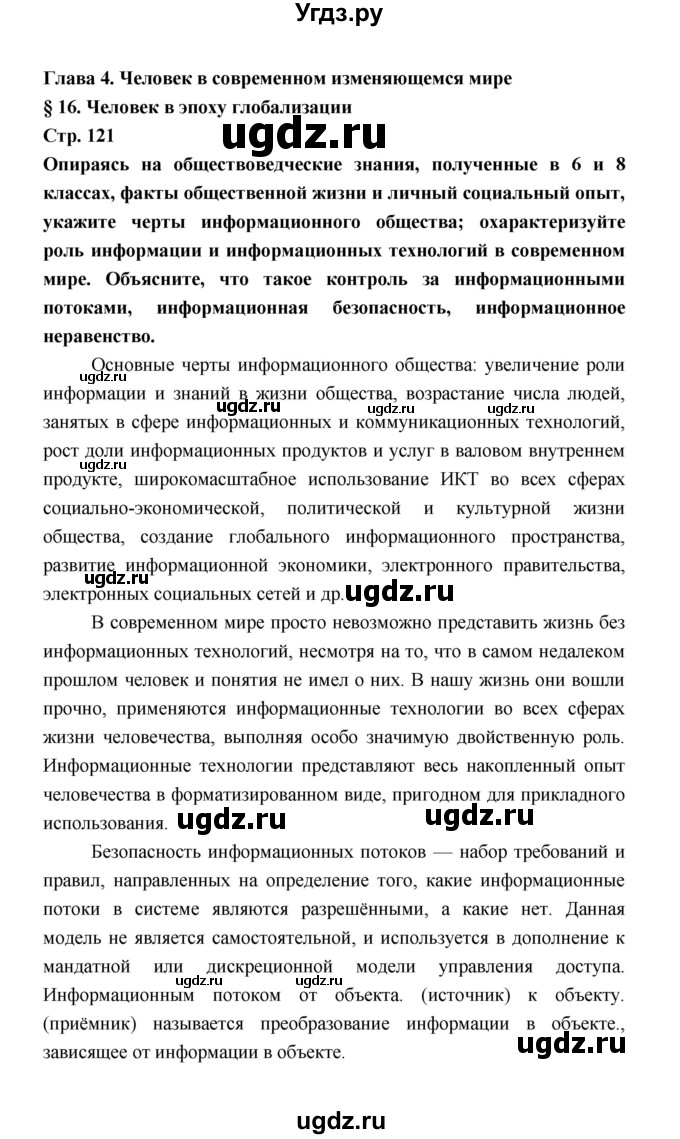 ГДЗ (Решебник) по обществознанию 9 класс О.А. Котова / страница / 121