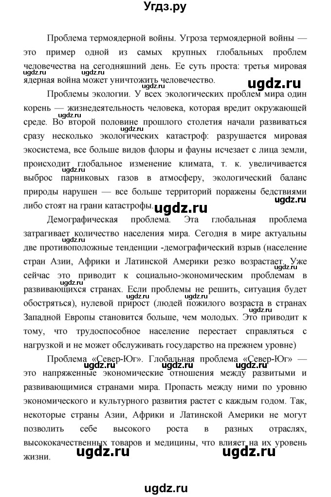 ГДЗ (Решебник) по обществознанию 9 класс О.А. Котова / страница / 123(продолжение 2)