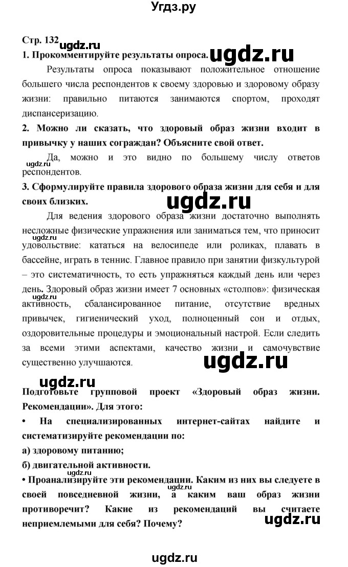 ГДЗ (Решебник) по обществознанию 9 класс О.А. Котова / страница / 132