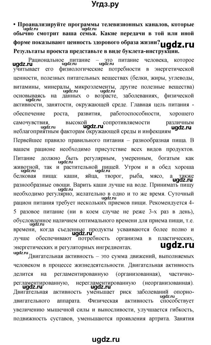 ГДЗ (Решебник) по обществознанию 9 класс О.А. Котова / страница / 132(продолжение 2)