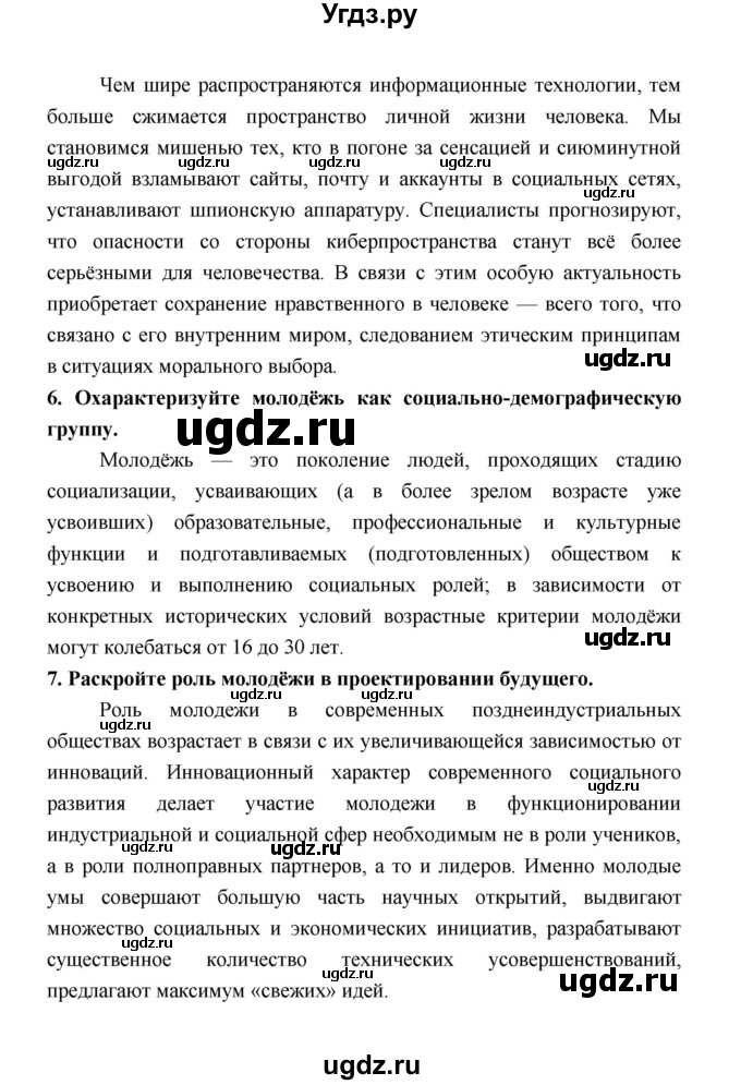 ГДЗ (Решебник) по обществознанию 9 класс О.А. Котова / страница / 150(продолжение 4)