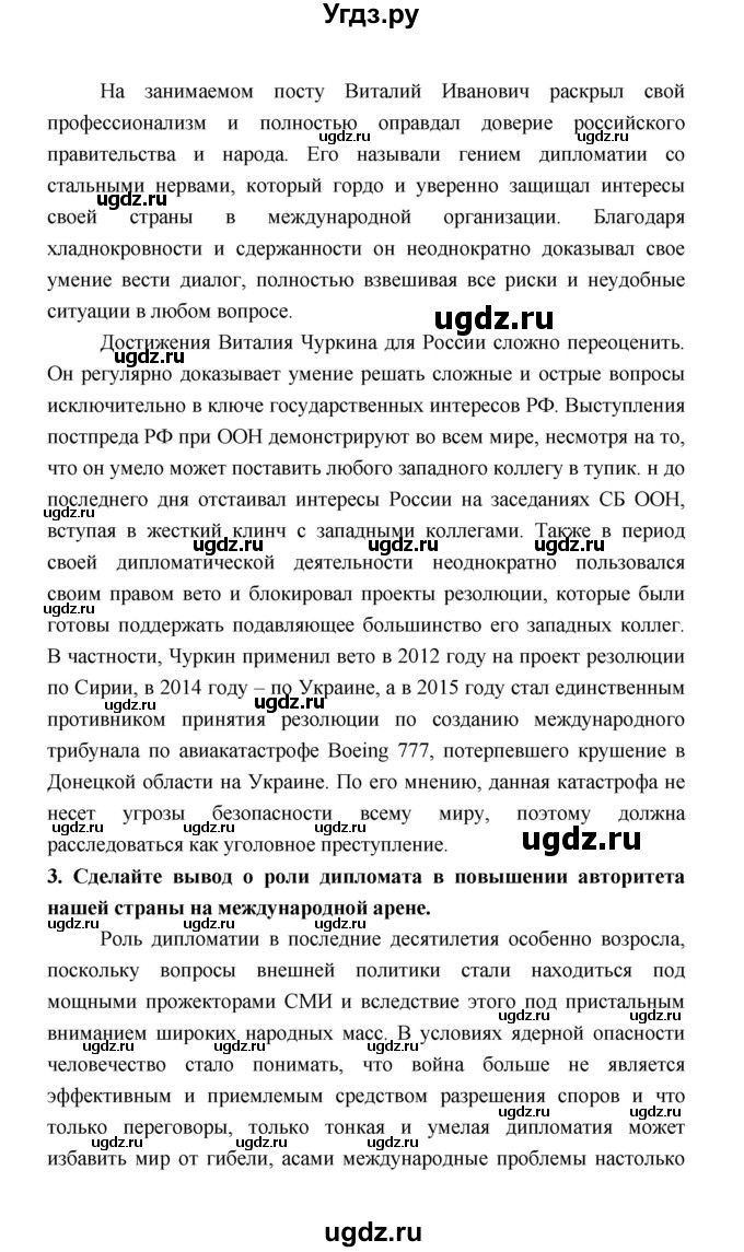 ГДЗ (Решебник) по обществознанию 9 класс О.А. Котова / страница / 17(продолжение 2)