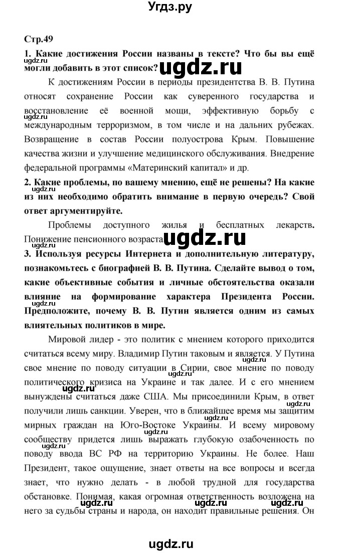 ГДЗ (Решебник) по обществознанию 9 класс О.А. Котова / страница / 49