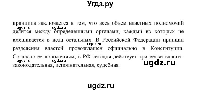 ГДЗ (Решебник) по обществознанию 9 класс О.А. Котова / страница / 52(продолжение 2)