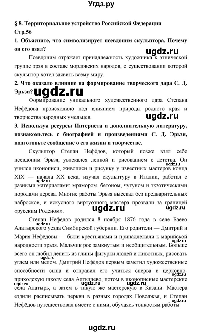 ГДЗ (Решебник) по обществознанию 9 класс О.А. Котова / страница / 56