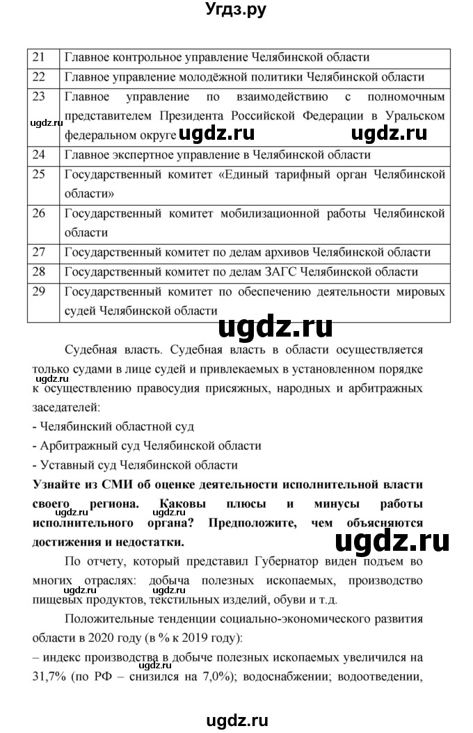 ГДЗ (Решебник) по обществознанию 9 класс О.А. Котова / страница / 57(продолжение 4)