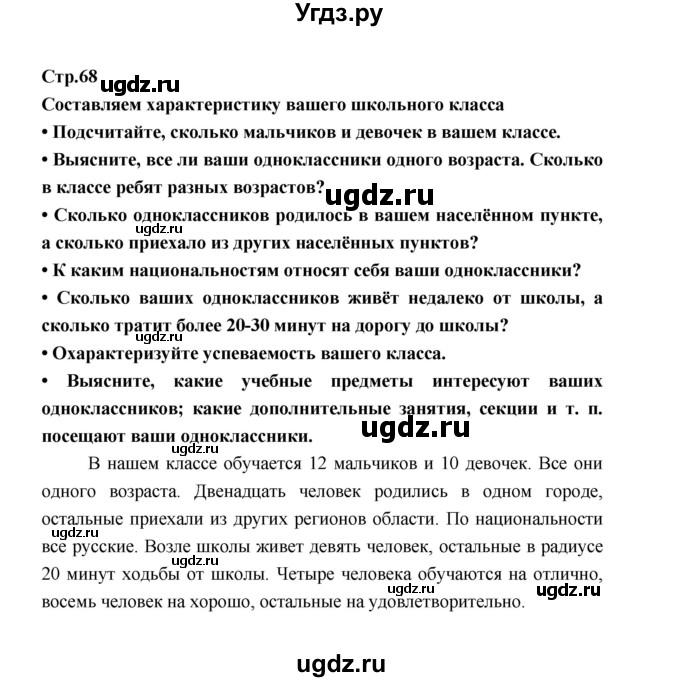 ГДЗ (Решебник) по обществознанию 9 класс О.А. Котова / страница / 68