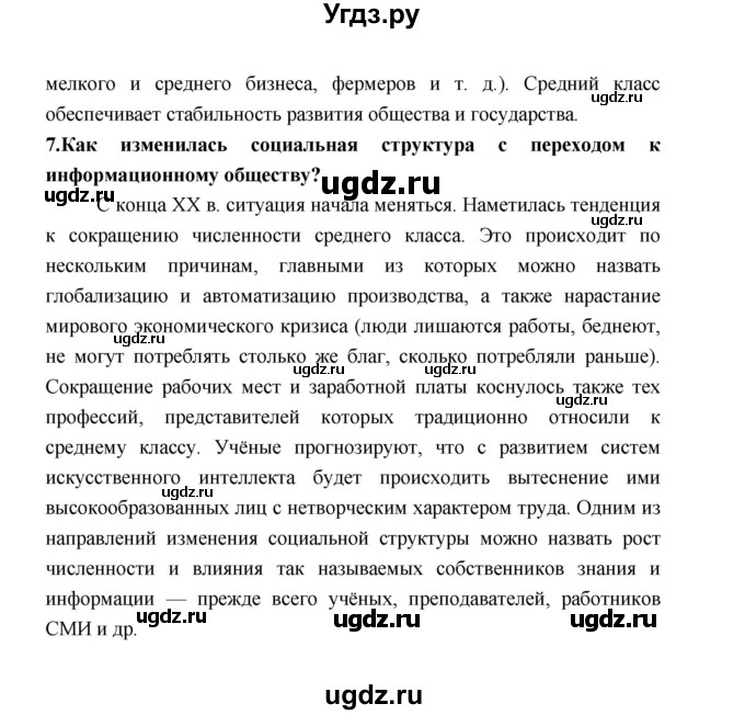 ГДЗ (Решебник) по обществознанию 9 класс О.А. Котова / страница / 74(продолжение 2)
