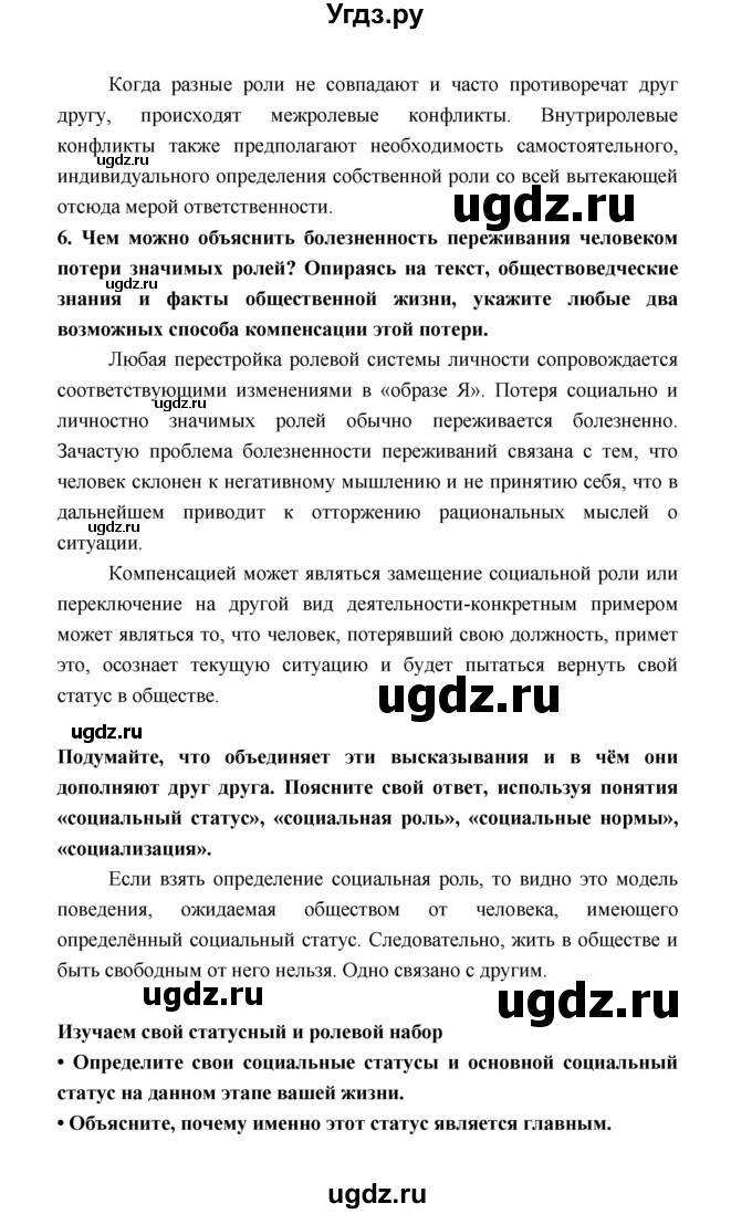 ГДЗ (Решебник) по обществознанию 9 класс О.А. Котова / страница / 85(продолжение 2)