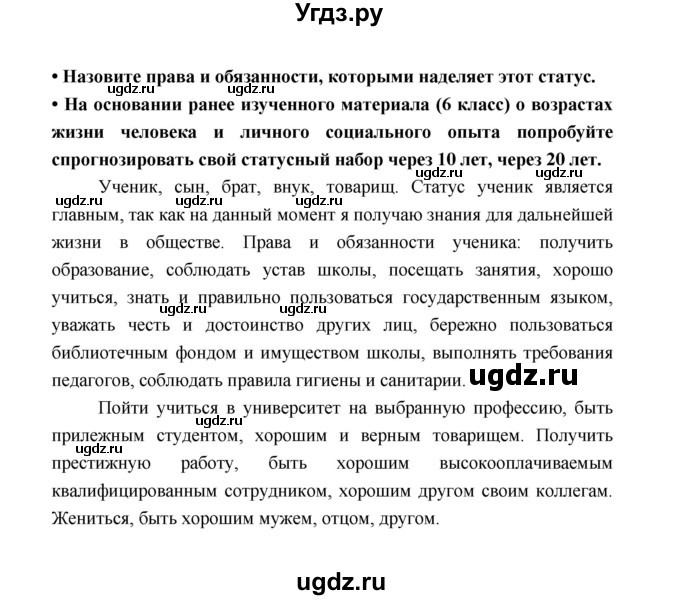 ГДЗ (Решебник) по обществознанию 9 класс О.А. Котова / страница / 85(продолжение 3)