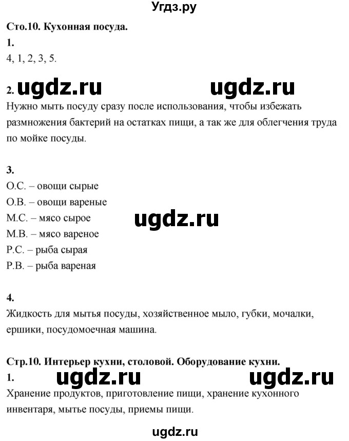 ГДЗ (Решебник) по технологии 5 класс (рабочая тетрадь) Кожина О.А. / страница / 10