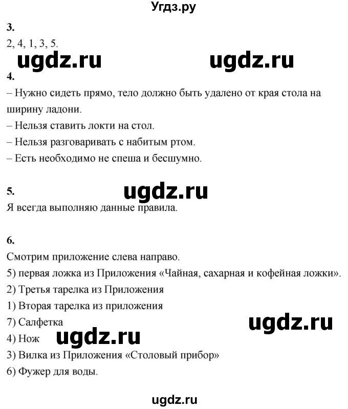 ГДЗ (Решебник) по технологии 5 класс (рабочая тетрадь) Кожина О.А. / страница / 15