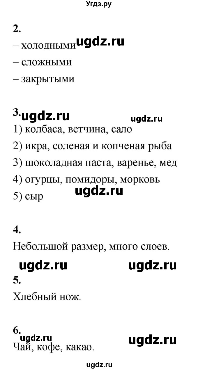 ГДЗ (Решебник) по технологии 5 класс (рабочая тетрадь) Кожина О.А. / страница / 18