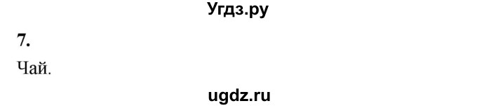 ГДЗ (Решебник) по технологии 5 класс (рабочая тетрадь) Кожина О.А. / страница / 18(продолжение 2)