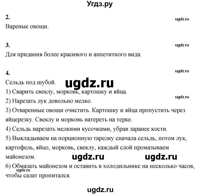 ГДЗ (Решебник) по технологии 5 класс (рабочая тетрадь) Кожина О.А. / страница / 25