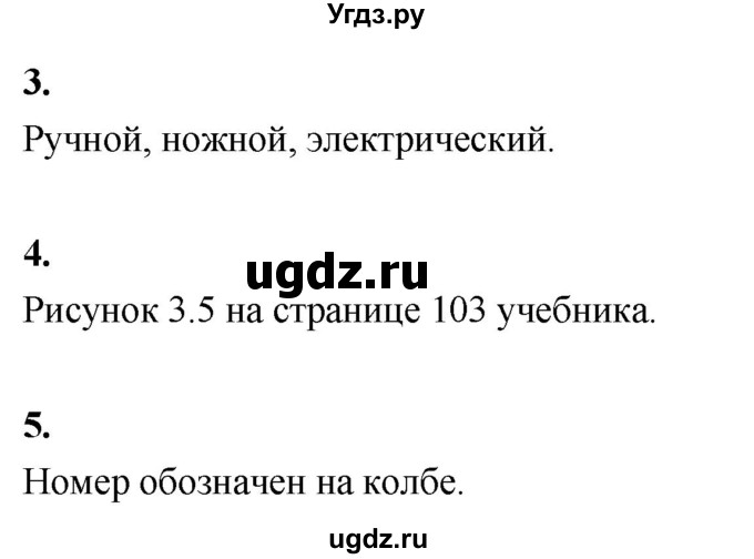 ГДЗ (Решебник) по технологии 5 класс (рабочая тетрадь) Кожина О.А. / страница / 38