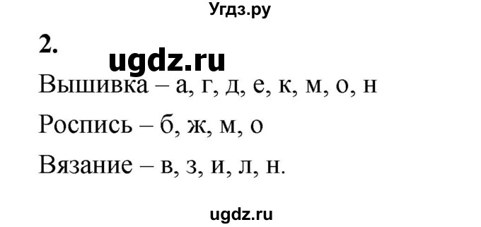 ГДЗ (Решебник) по технологии 6 класс (рабочая тетрадь) Кожина О.А. / страница / 104