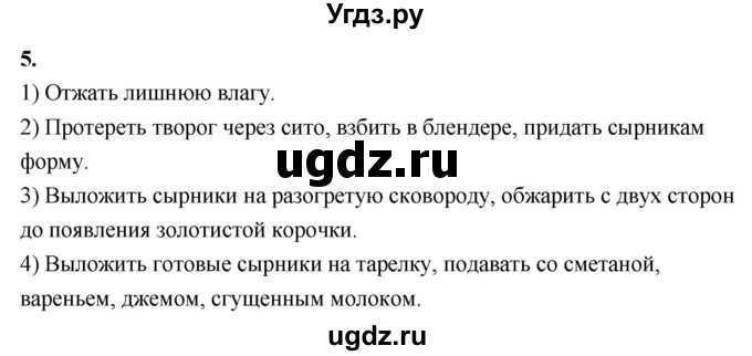 ГДЗ (Решебник) по технологии 6 класс (рабочая тетрадь) Кожина О.А. / страница / 11