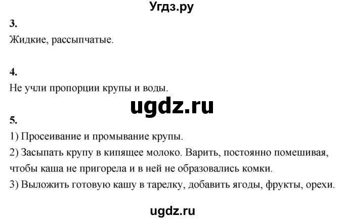 ГДЗ (Решебник) по технологии 6 класс (рабочая тетрадь) Кожина О.А. / страница / 15