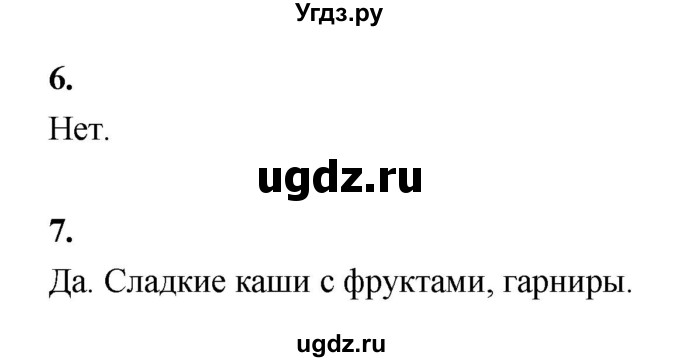 ГДЗ (Решебник) по технологии 6 класс (рабочая тетрадь) Кожина О.А. / страница / 16