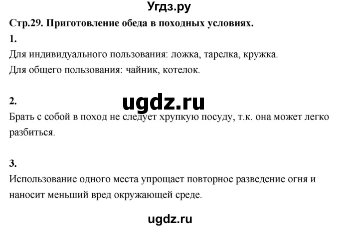 ГДЗ (Решебник) по технологии 6 класс (рабочая тетрадь) Кожина О.А. / страница / 29(продолжение 2)