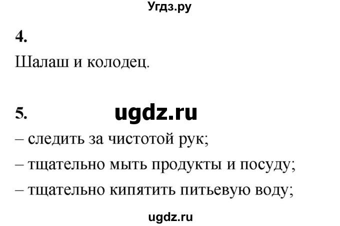 ГДЗ (Решебник) по технологии 6 класс (рабочая тетрадь) Кожина О.А. / страница / 30