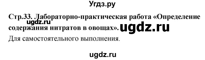 ГДЗ (Решебник) по технологии 6 класс (рабочая тетрадь) Кожина О.А. / страница / 33